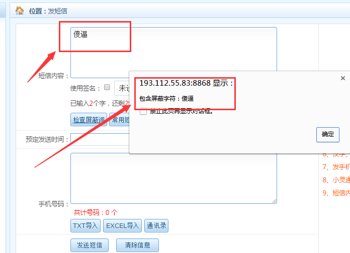 群發(fā)短信平臺(tái)