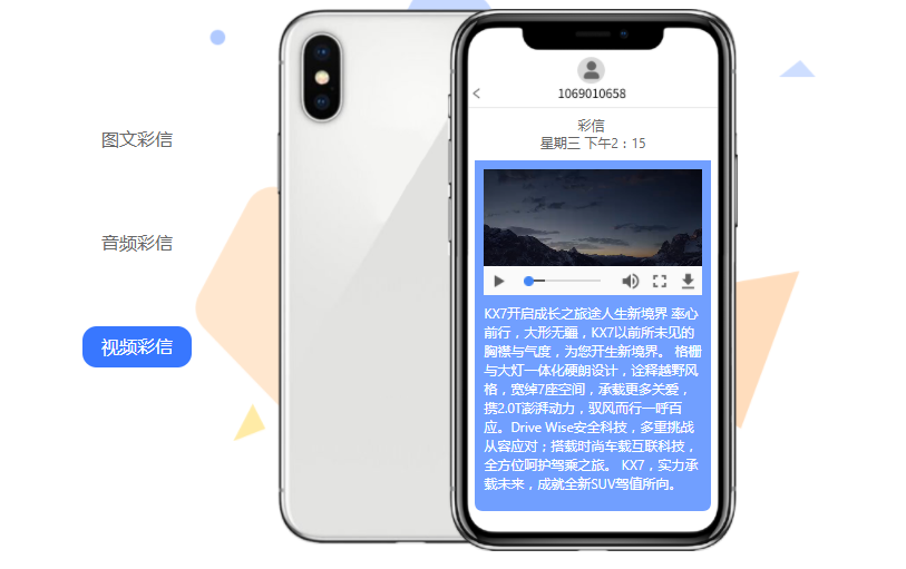 視頻短信群發(fā)平臺(tái)如果錄制